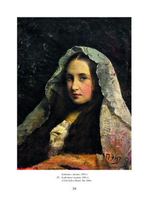 Старинская Т. А. "Ю.М.Пэн. Yu.M.Pen"